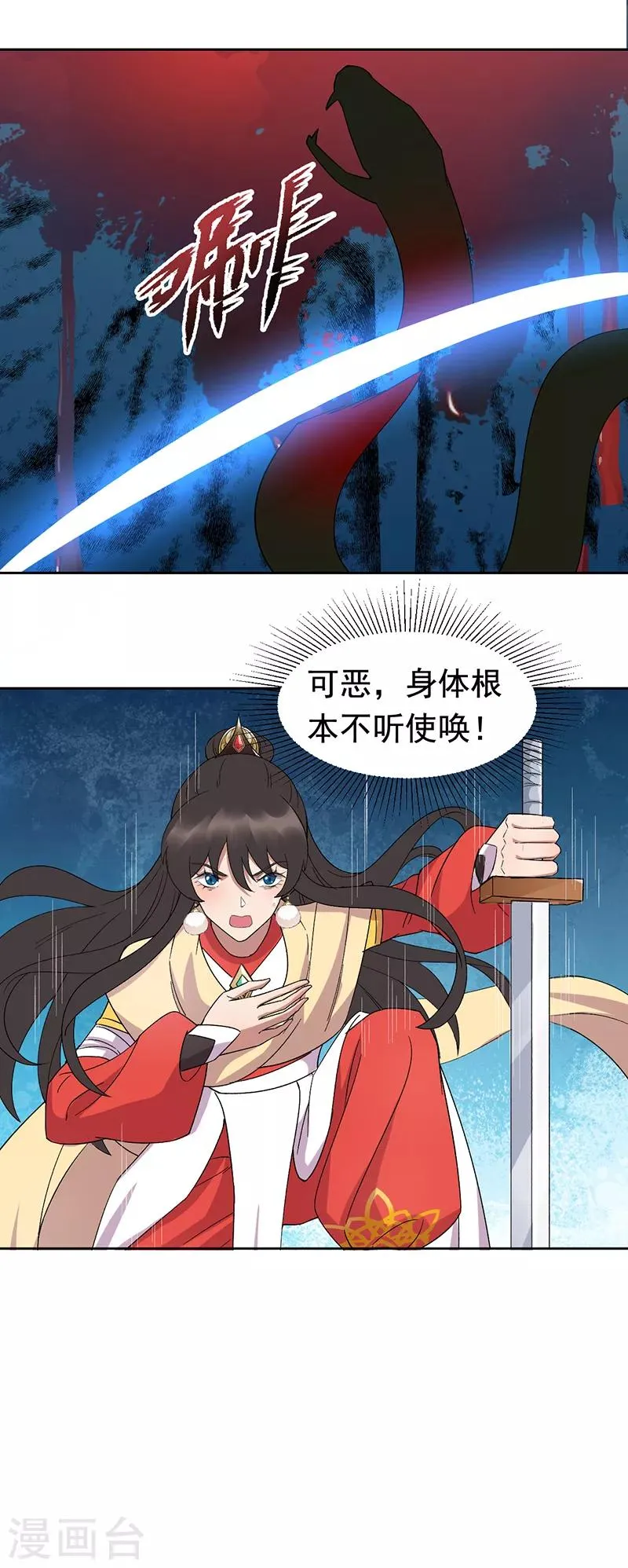 第244话 绝境 第19页