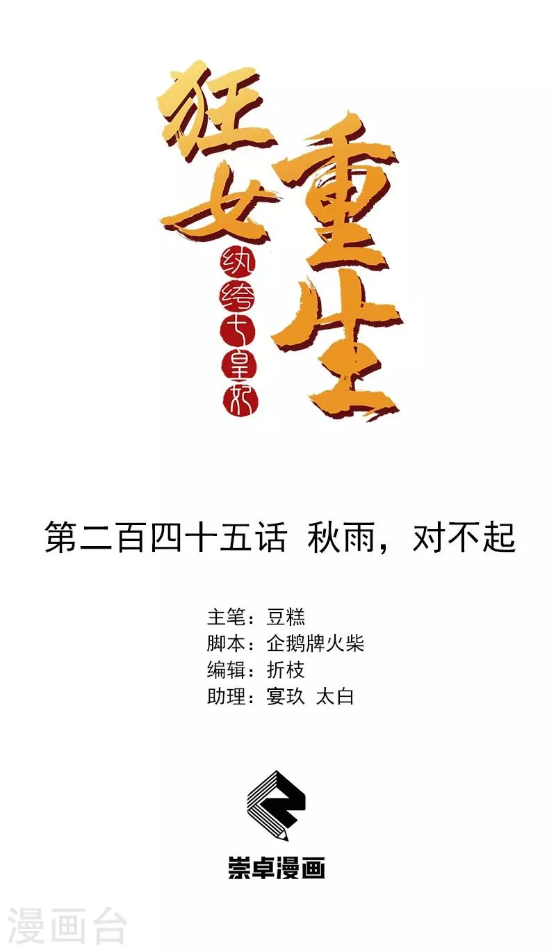 第245话 秋雨，对不起 第1页