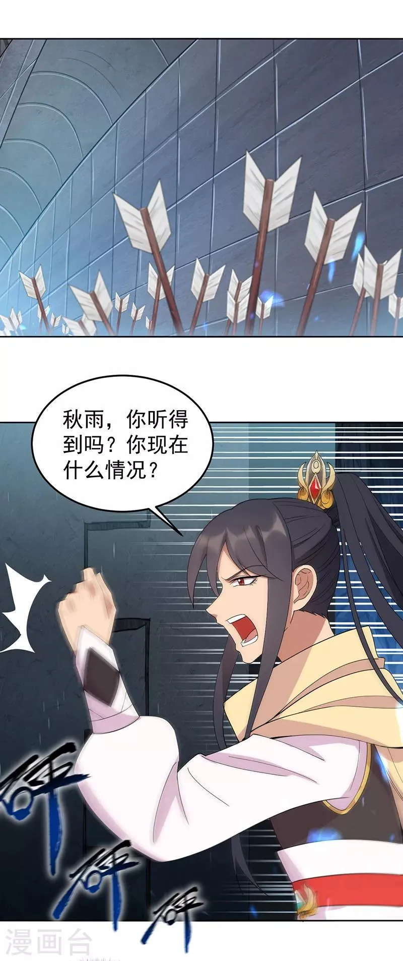 第245话 秋雨，对不起 第2页