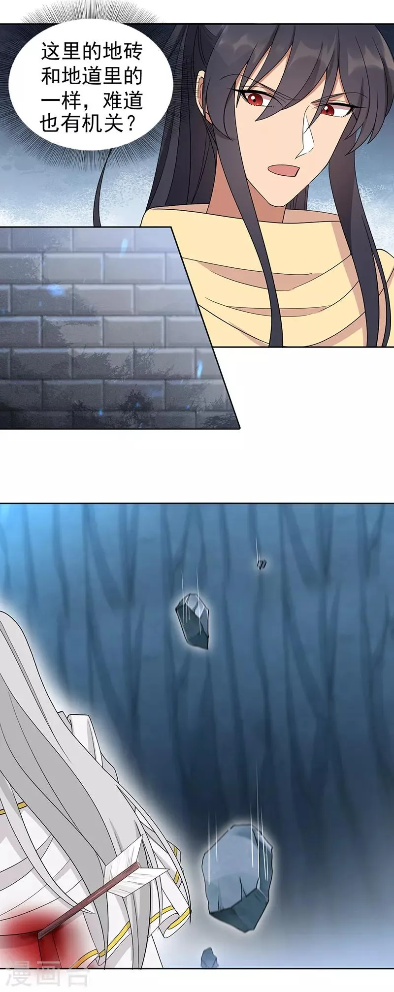 第245话 秋雨，对不起 第3页