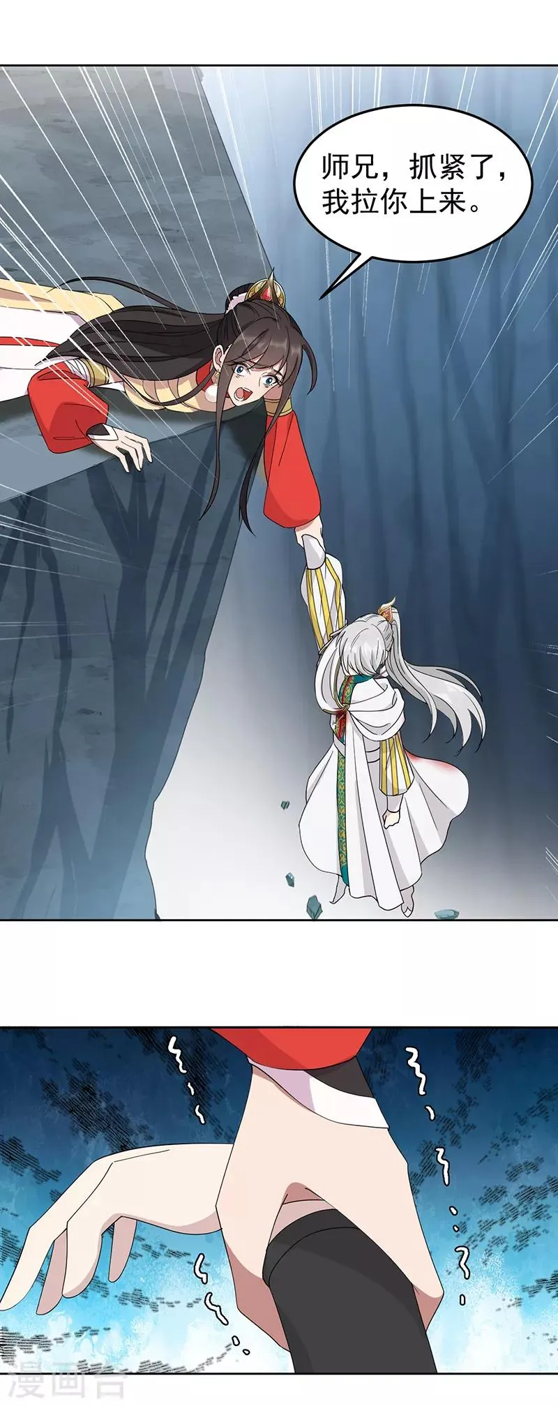 第245话 秋雨，对不起 第4页