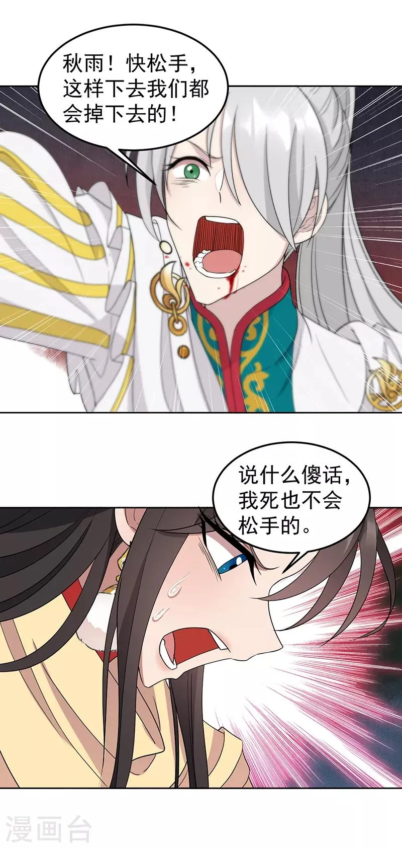 第245话 秋雨，对不起 第5页
