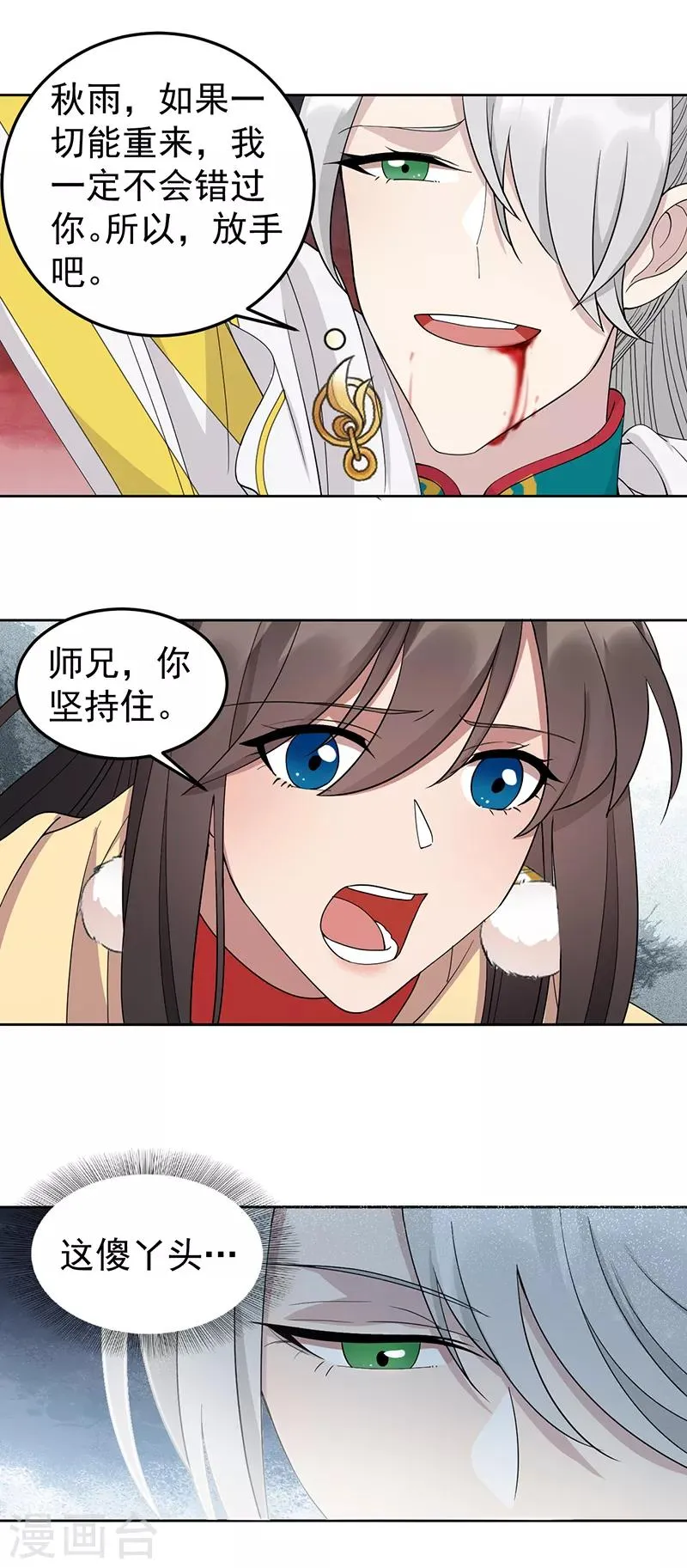 第245话 秋雨，对不起 第6页