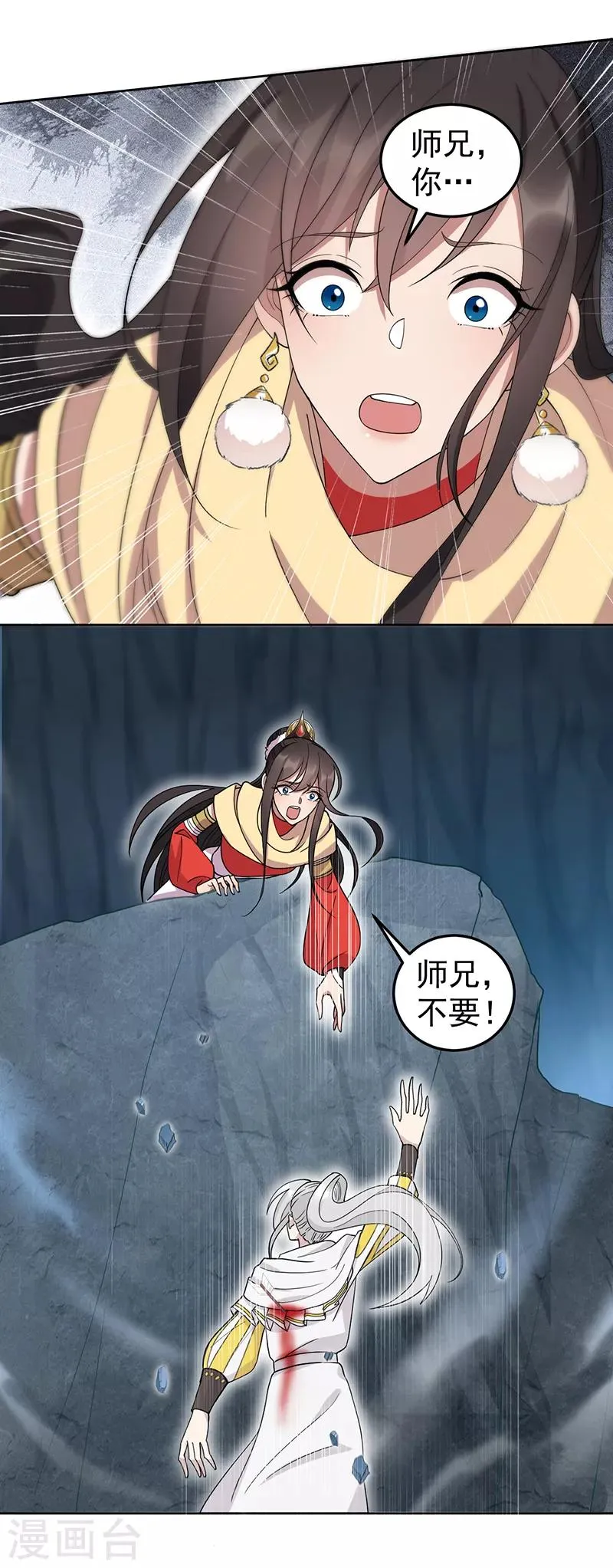 第245话 秋雨，对不起 第9页