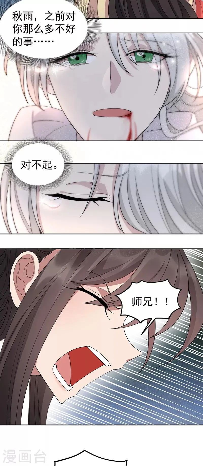 第245话 秋雨，对不起 第11页