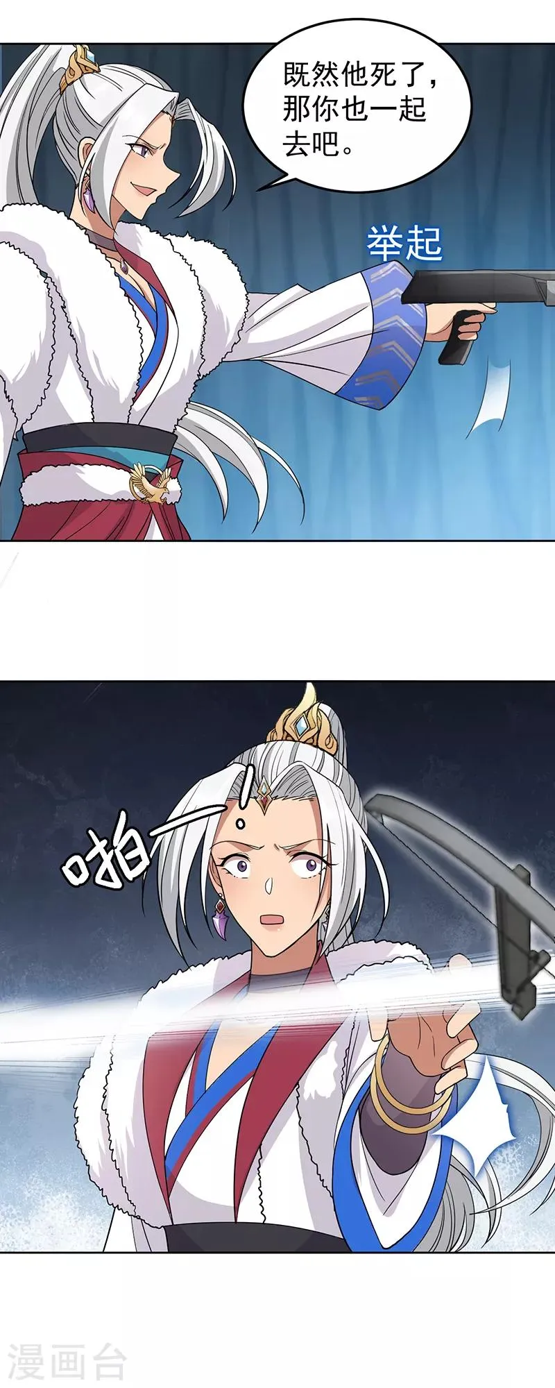 第245话 秋雨，对不起 第13页