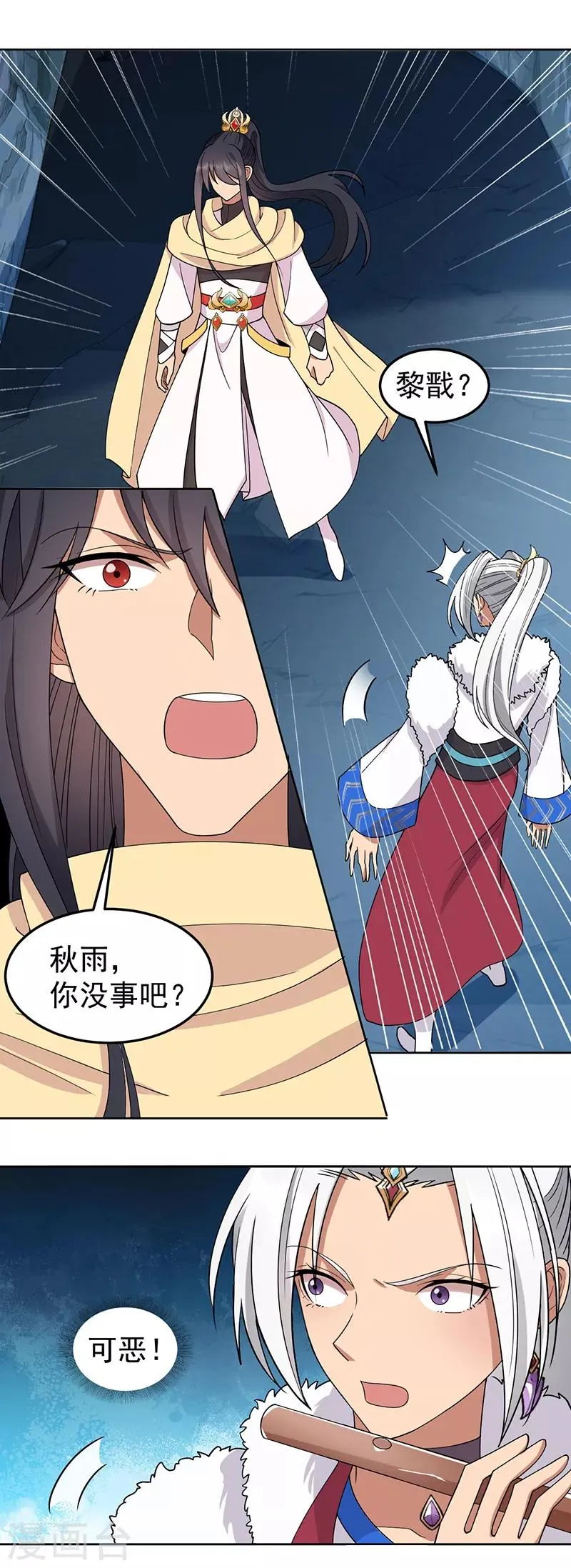 第245话 秋雨，对不起 第14页