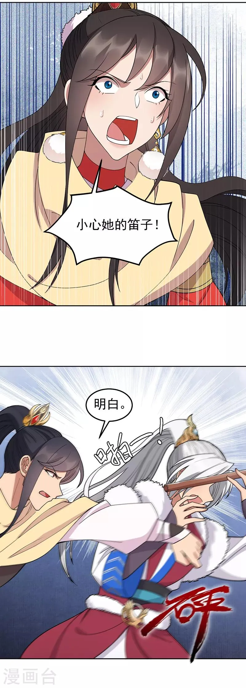 第245话 秋雨，对不起 第15页