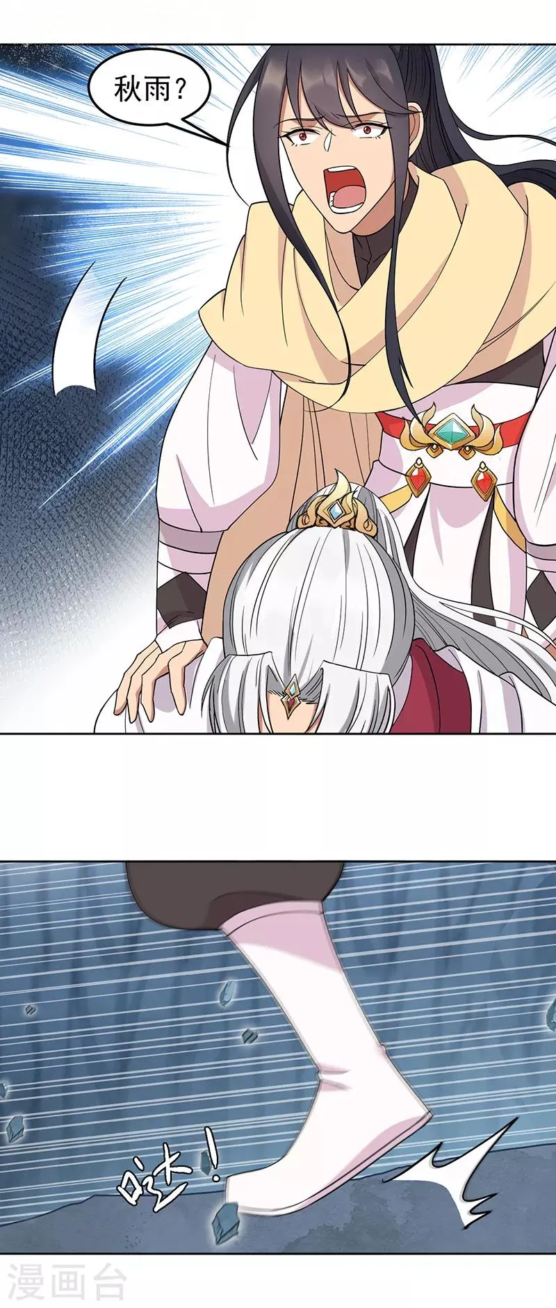 第245话 秋雨，对不起 第17页