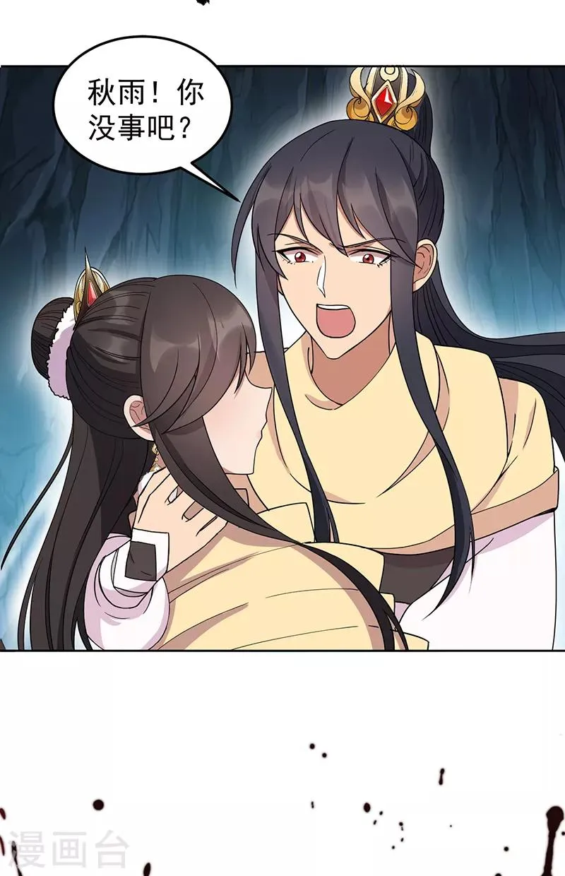 第245话 秋雨，对不起 第19页