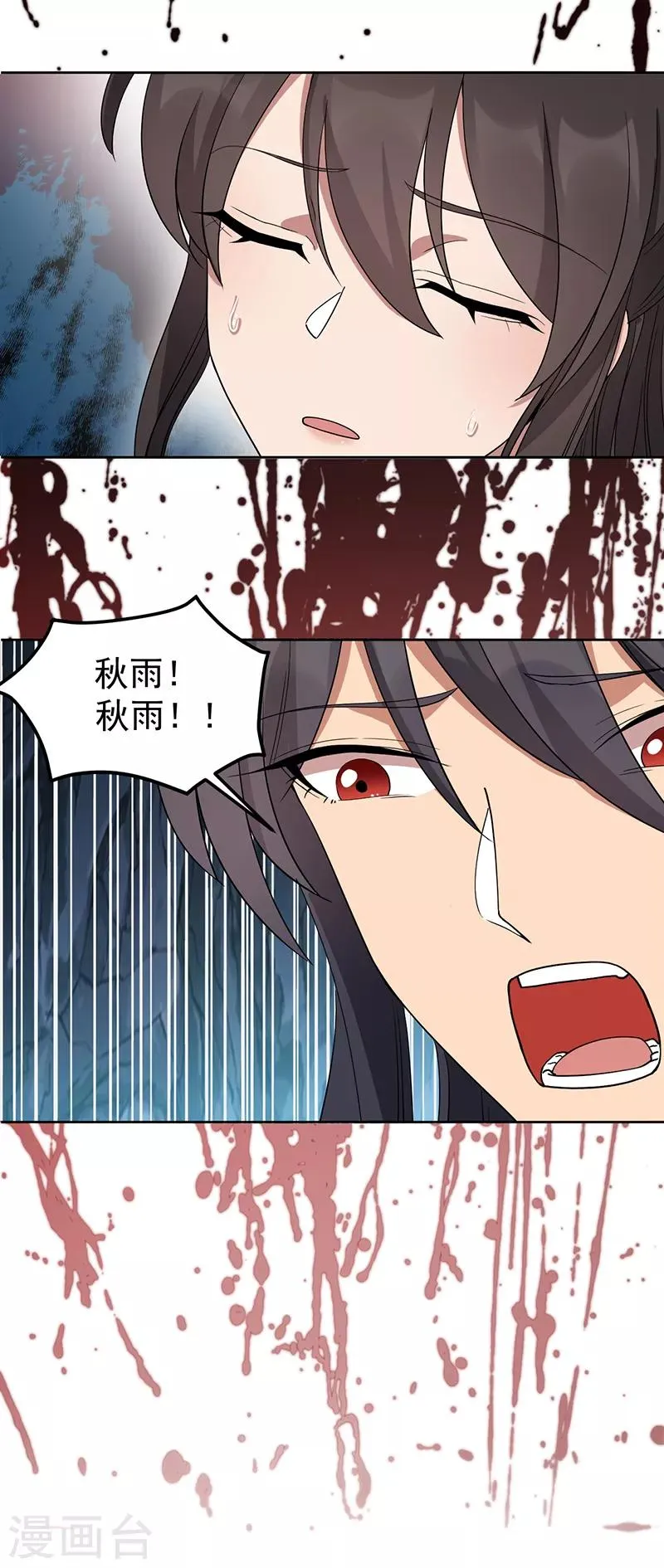 第245话 秋雨，对不起 第20页