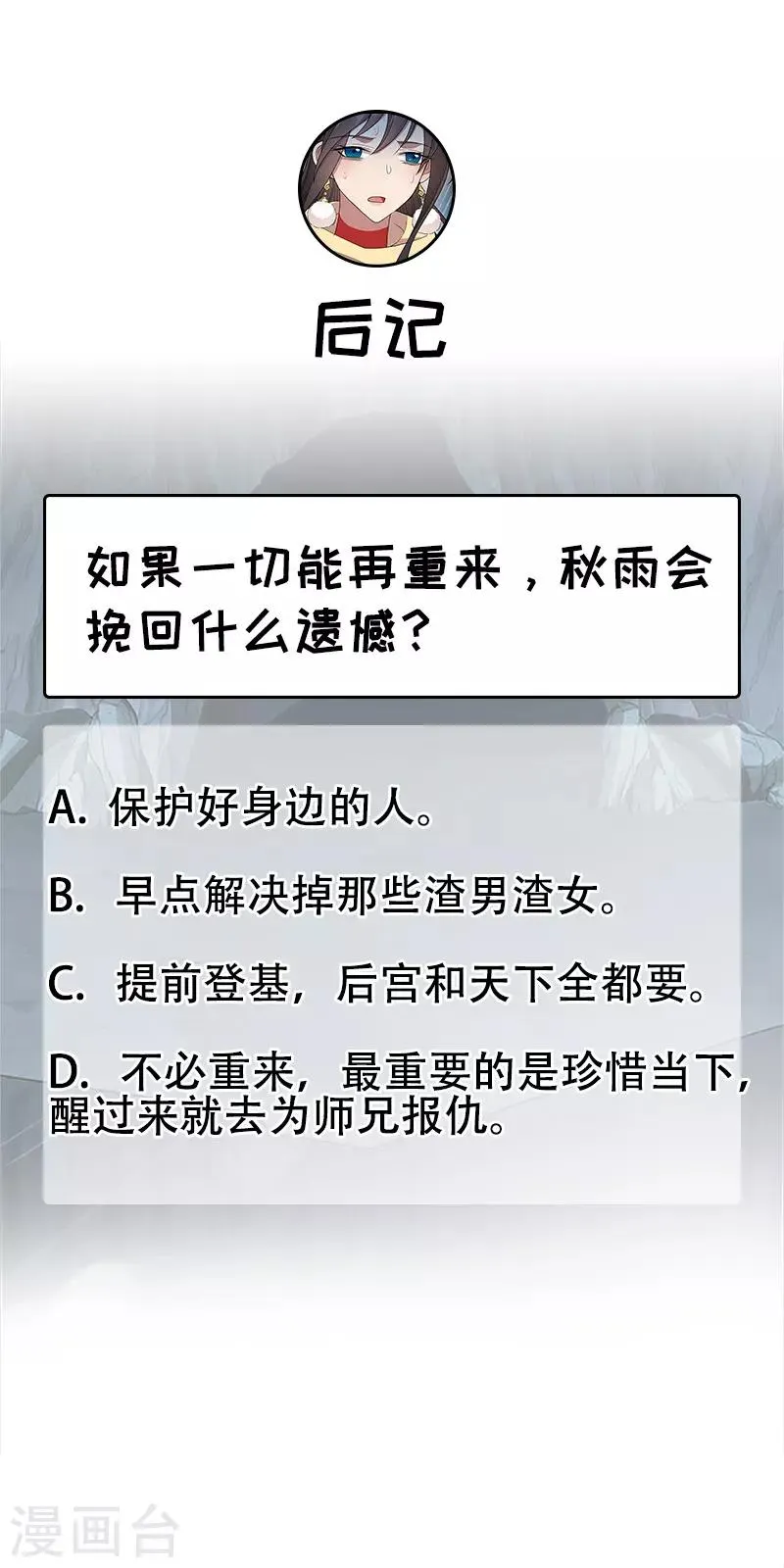 第245话 秋雨，对不起 第21页