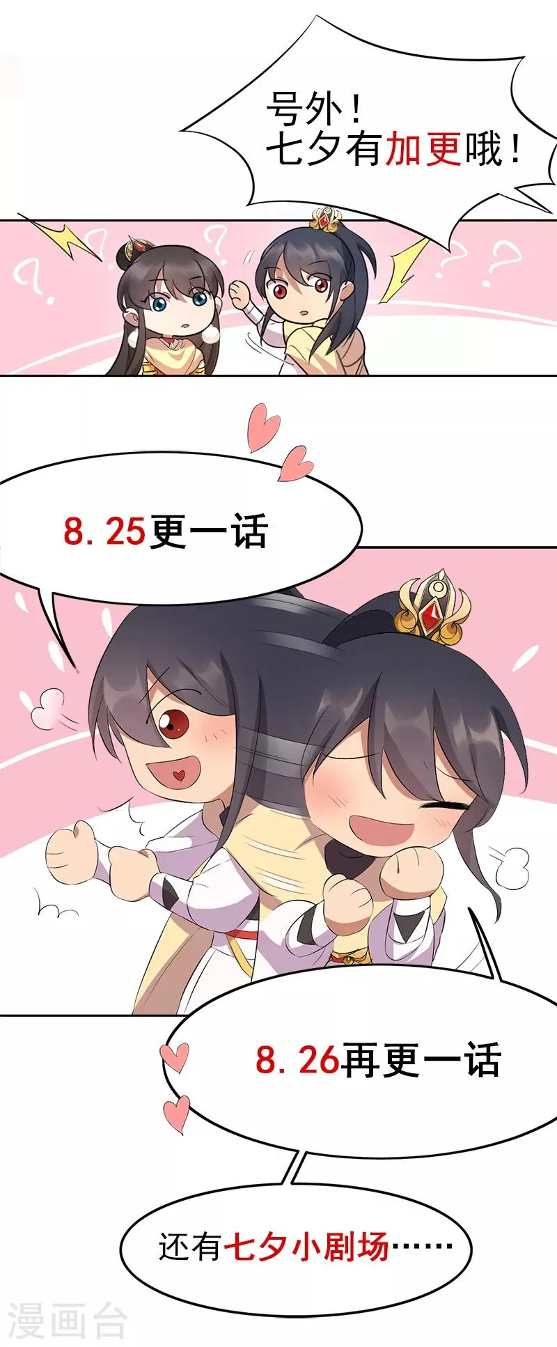 第245话 秋雨，对不起 第22页