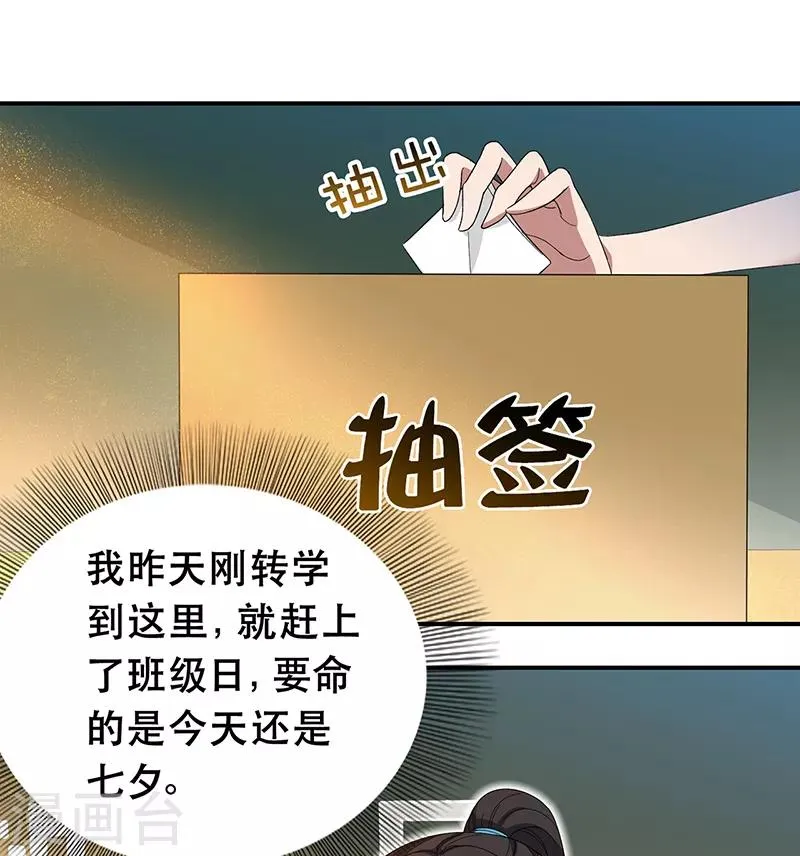 七夕小剧场 想见你 第2页