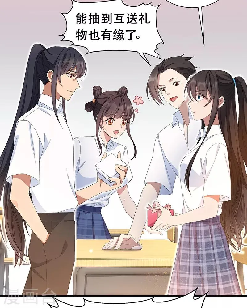 七夕小剧场 想见你 第7页