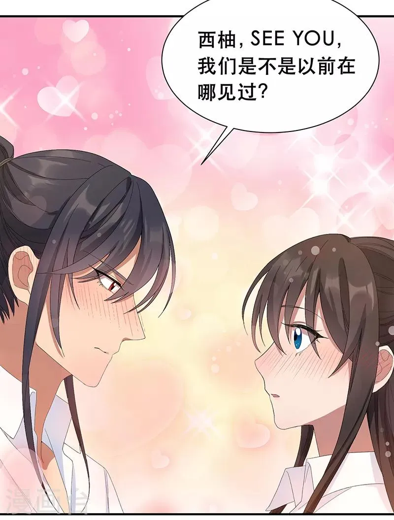 七夕小剧场 想见你 第11页
