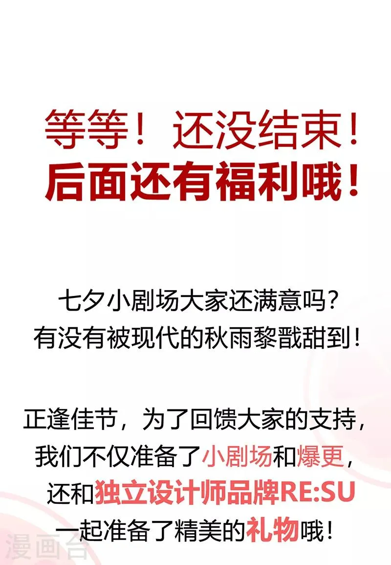 七夕小剧场 想见你 第14页