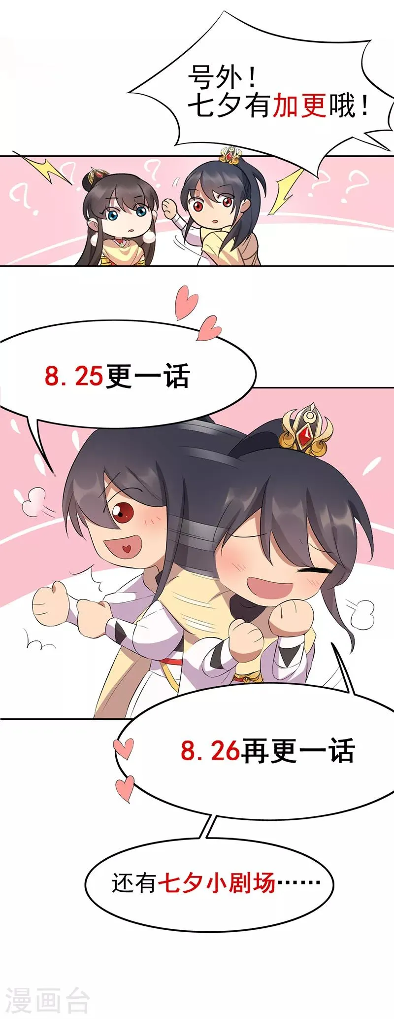 七夕小剧场 想见你 第17页