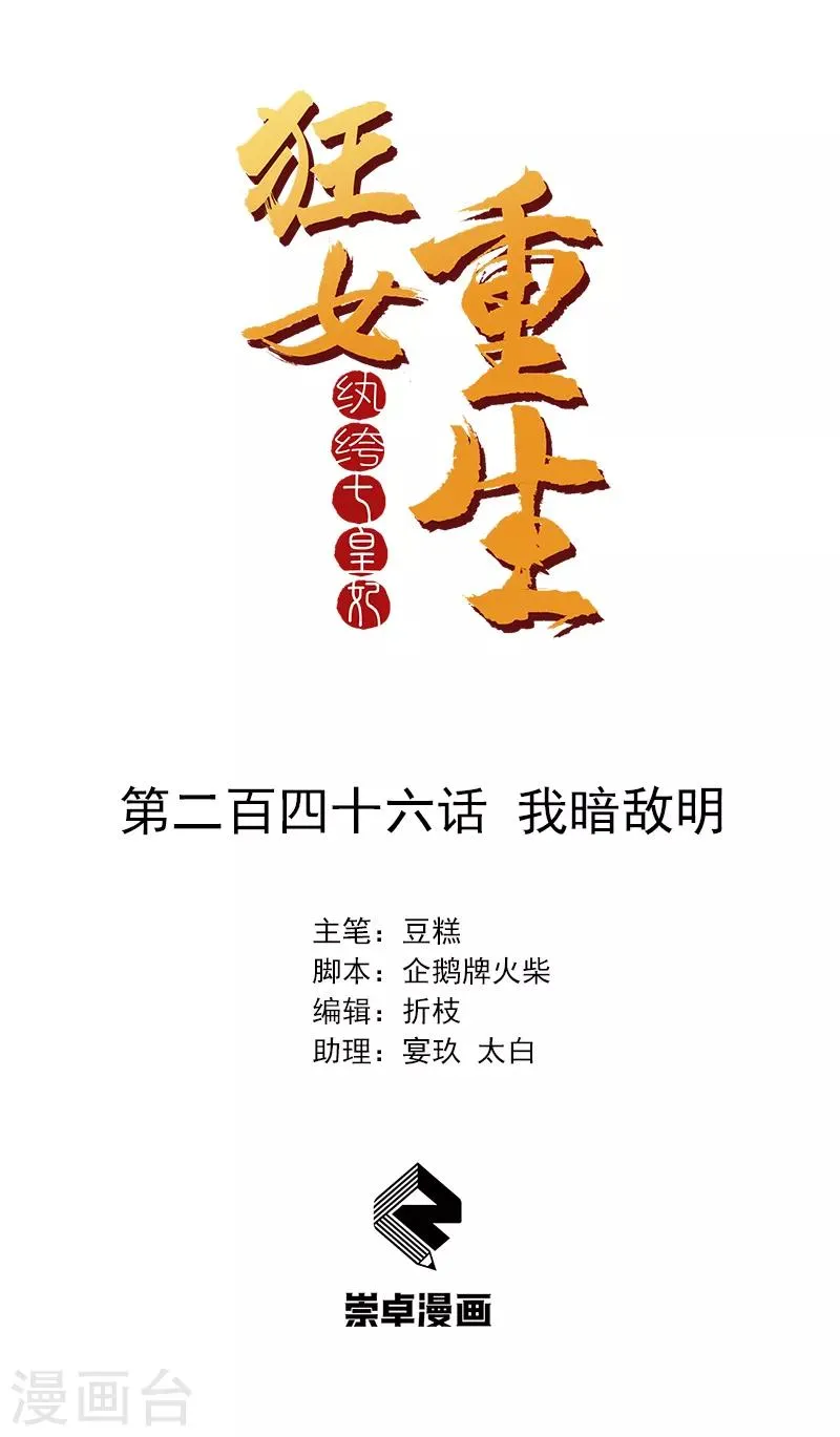 第246话 我暗敌明 第1页