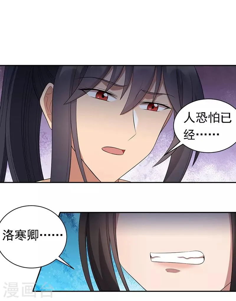 第246话 我暗敌明 第11页