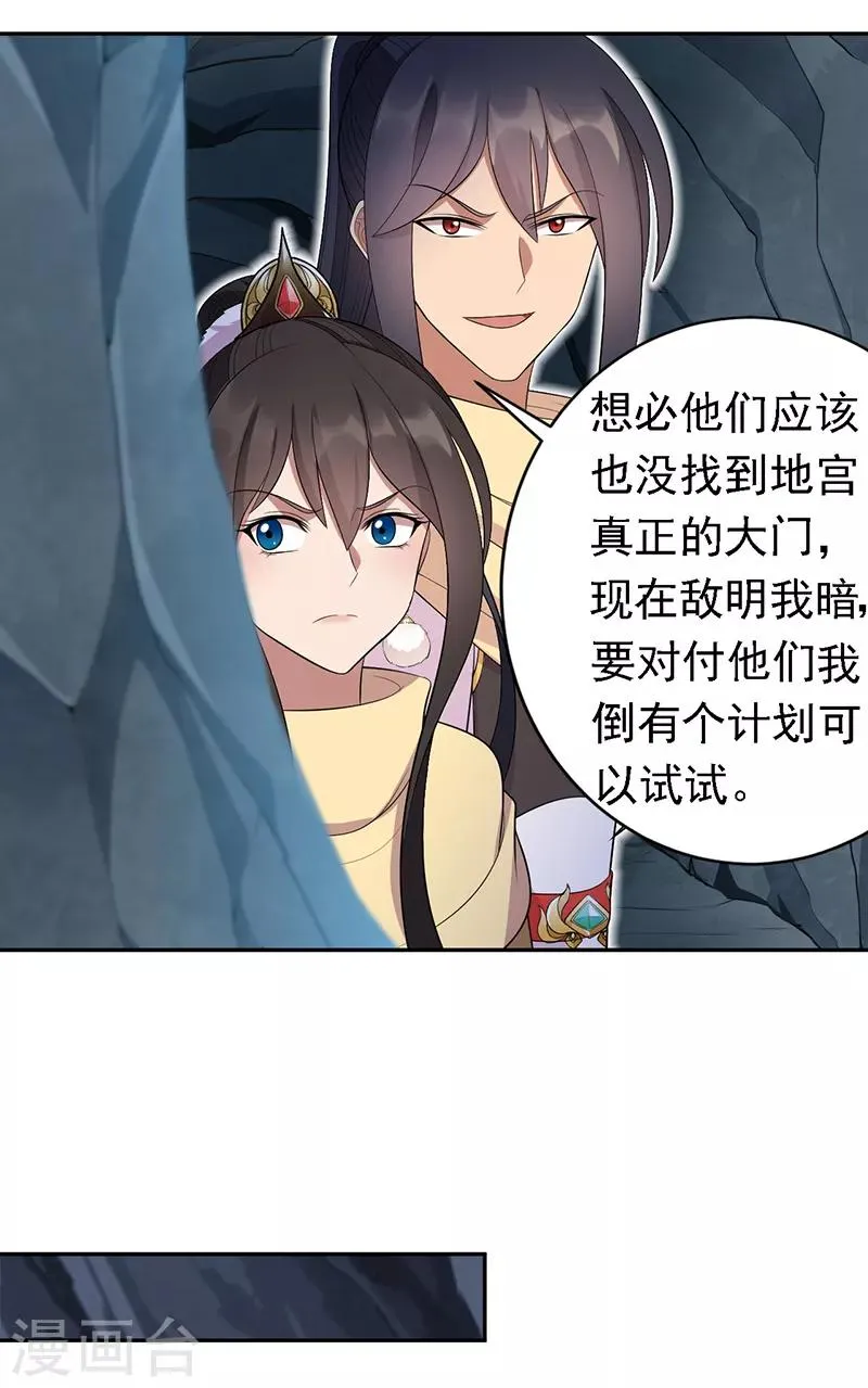 第246话 我暗敌明 第20页