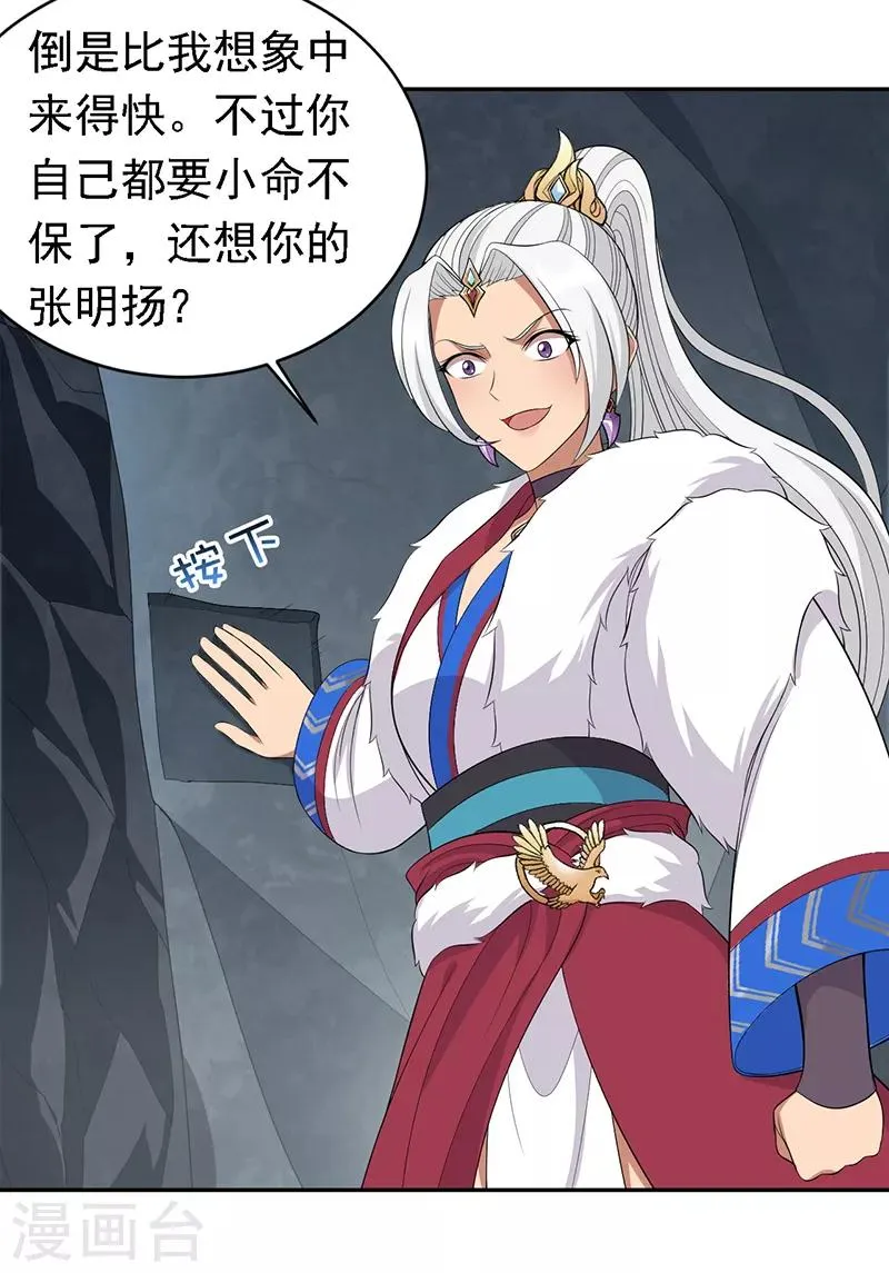 第246话 我暗敌明 第23页