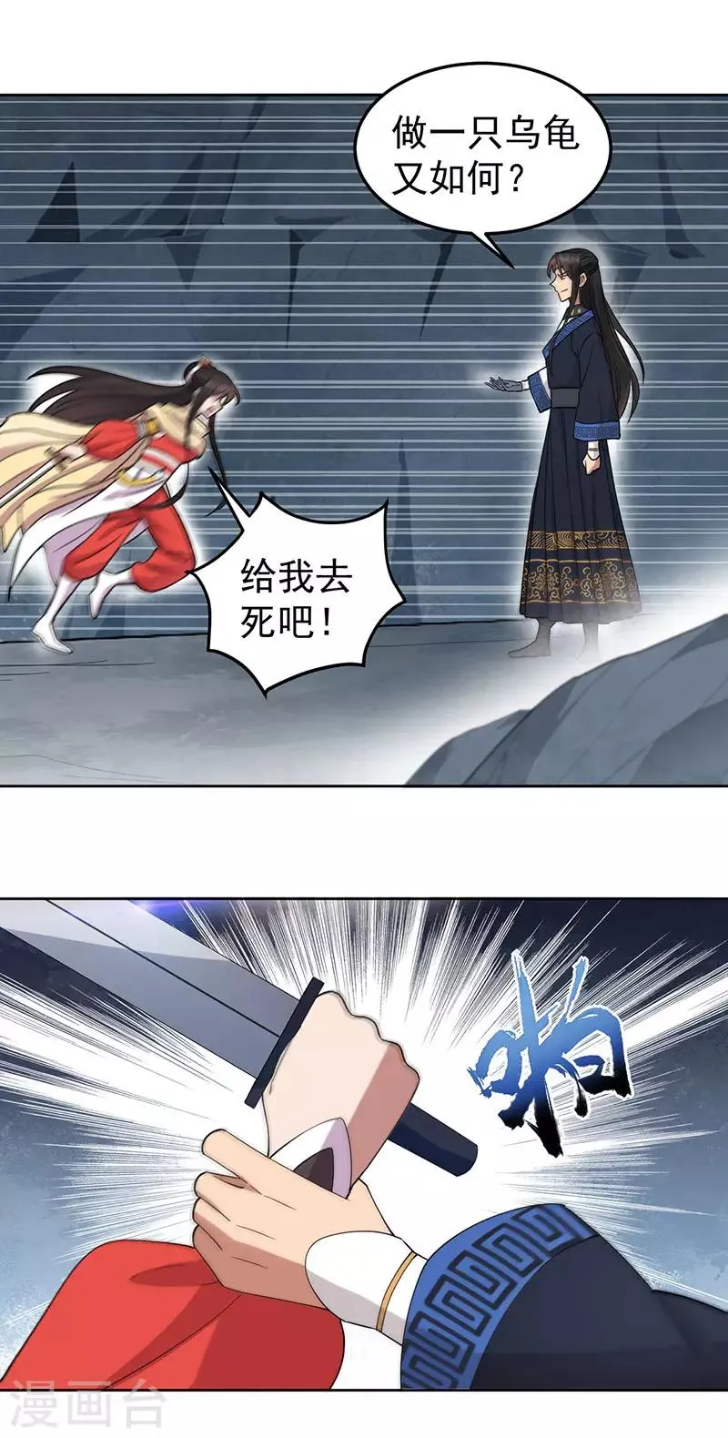 第248话 金棺 第9页