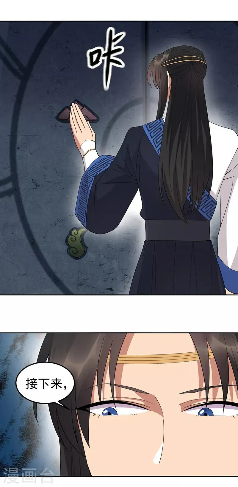 第248话 金棺 第15页