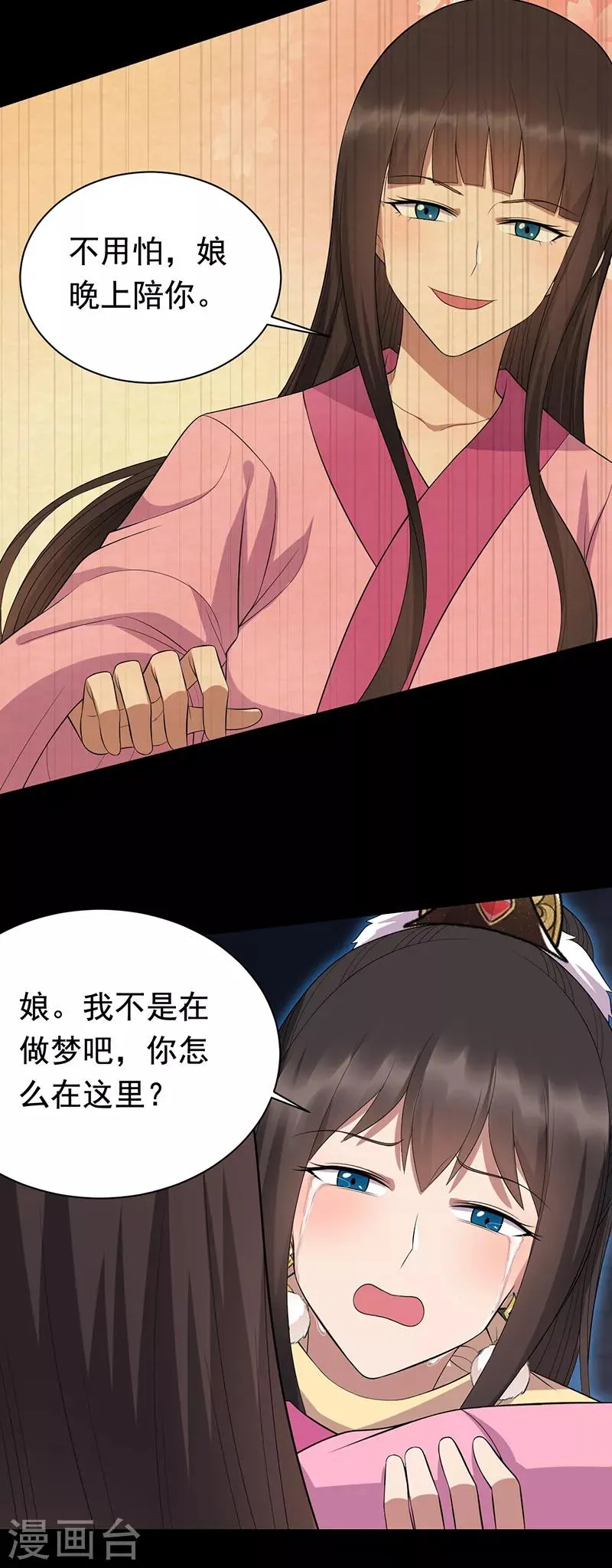 第250话 秋雨的宿命 第5页