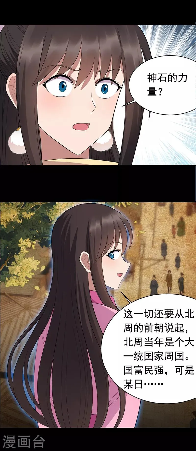 第250话 秋雨的宿命 第8页