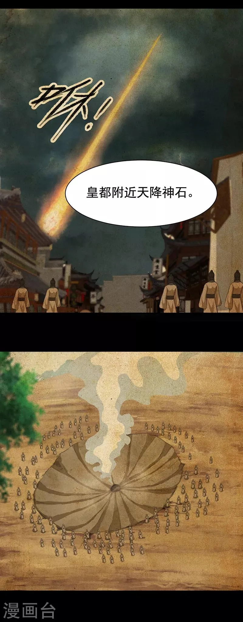 第250话 秋雨的宿命 第9页