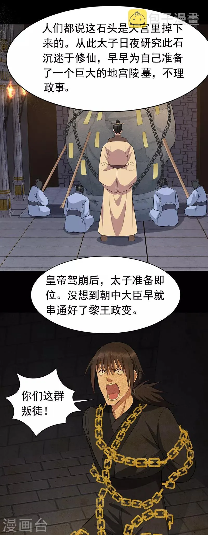 第250话 秋雨的宿命 第10页