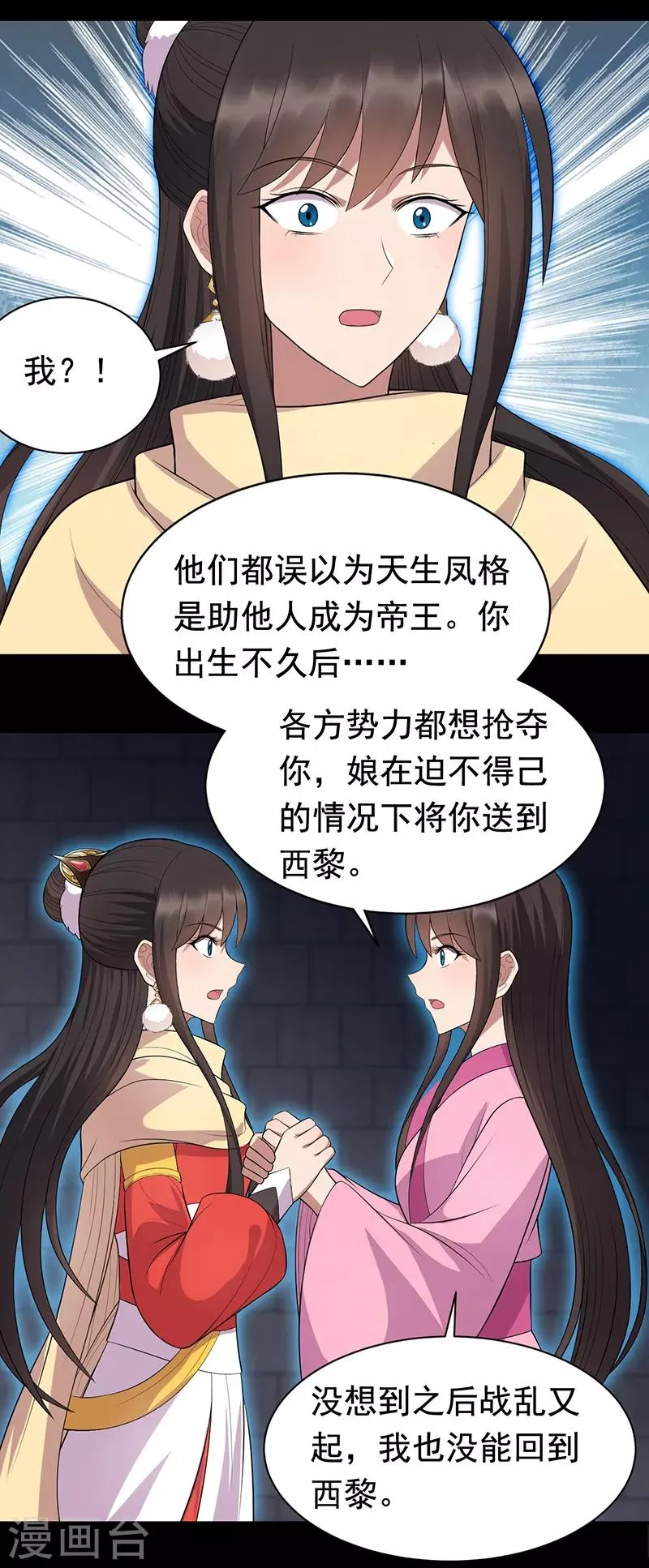 第250话 秋雨的宿命 第14页