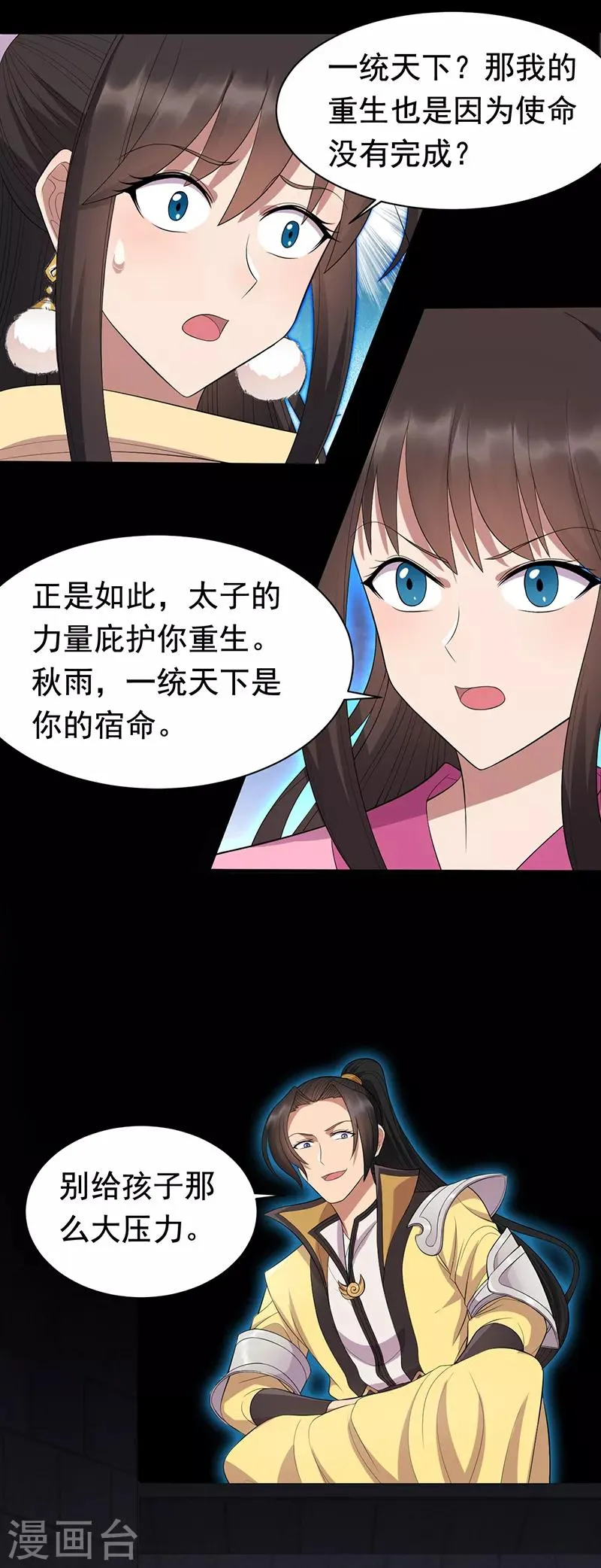 第250话 秋雨的宿命 第15页