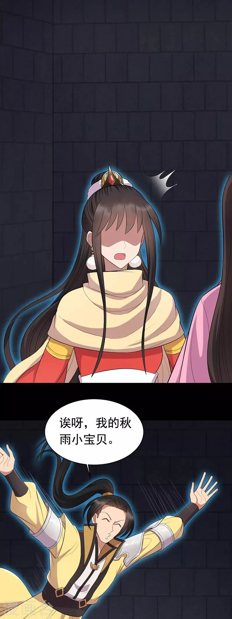 第250话 秋雨的宿命 第16页