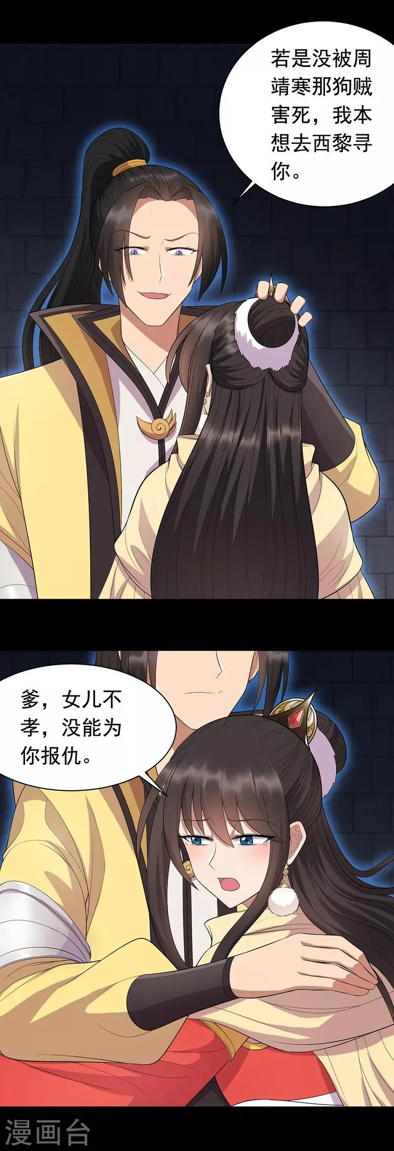 第250话 秋雨的宿命 第19页