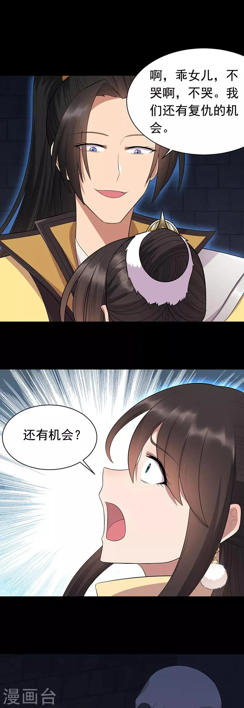 第250话 秋雨的宿命 第20页