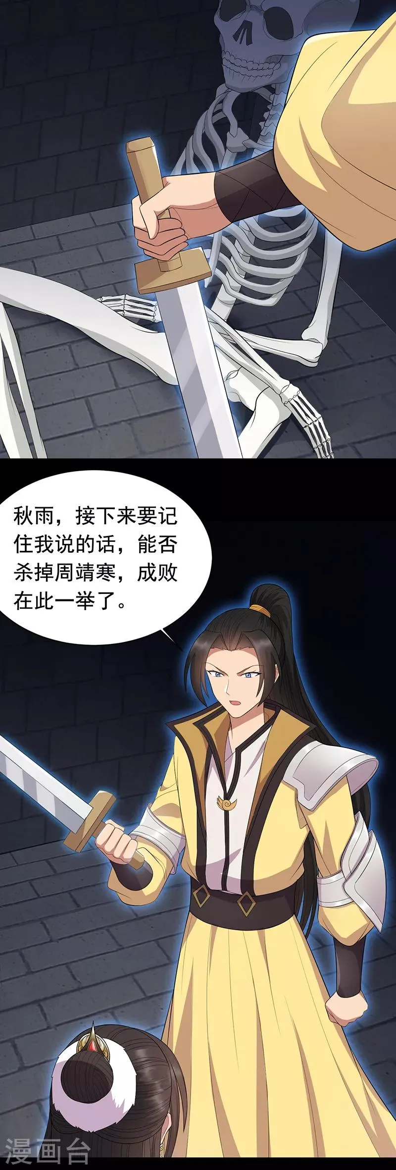 第250话 秋雨的宿命 第21页