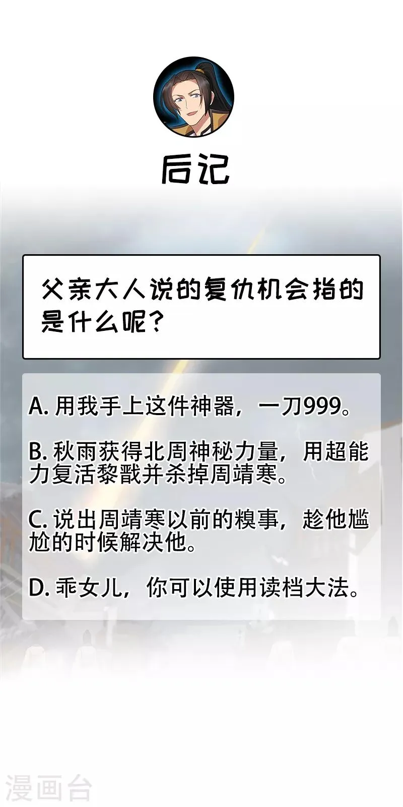 第250话 秋雨的宿命 第22页