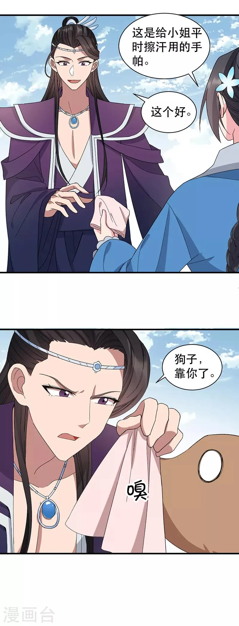 第253话 救人 第11页