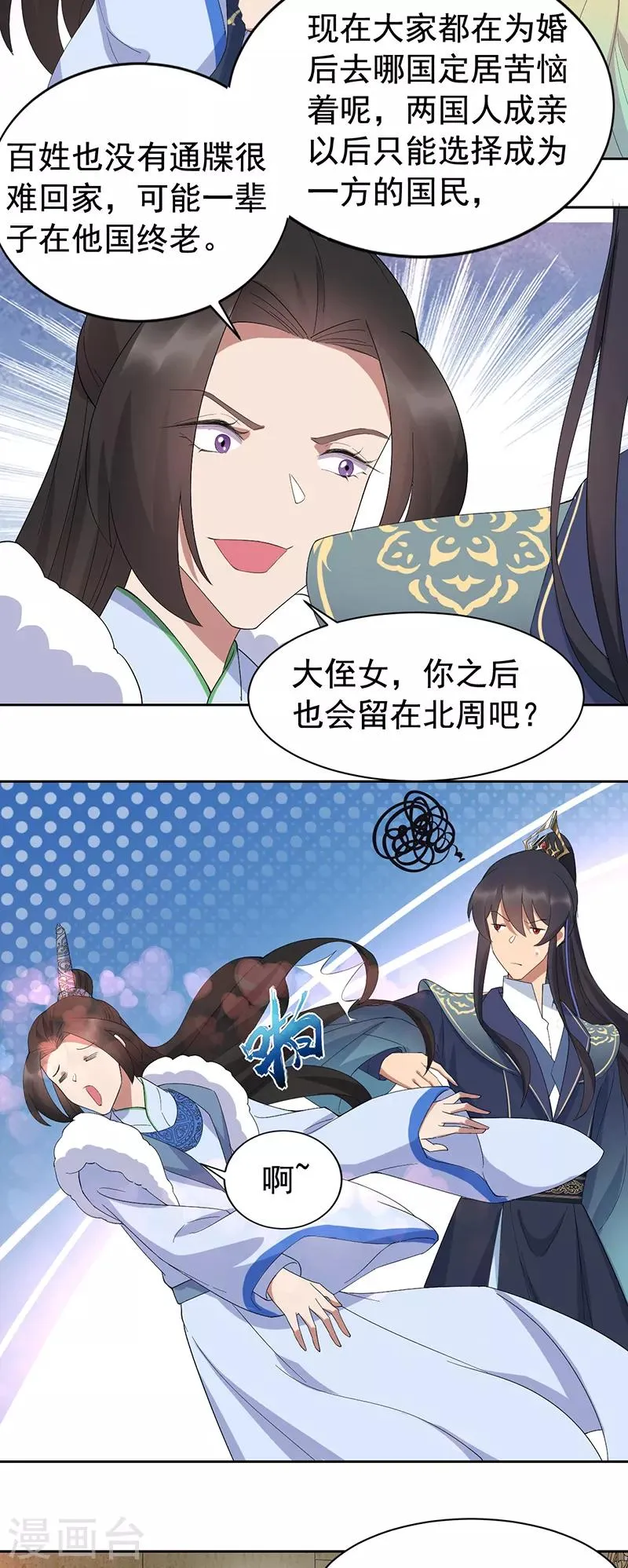 第255话 回家 第9页