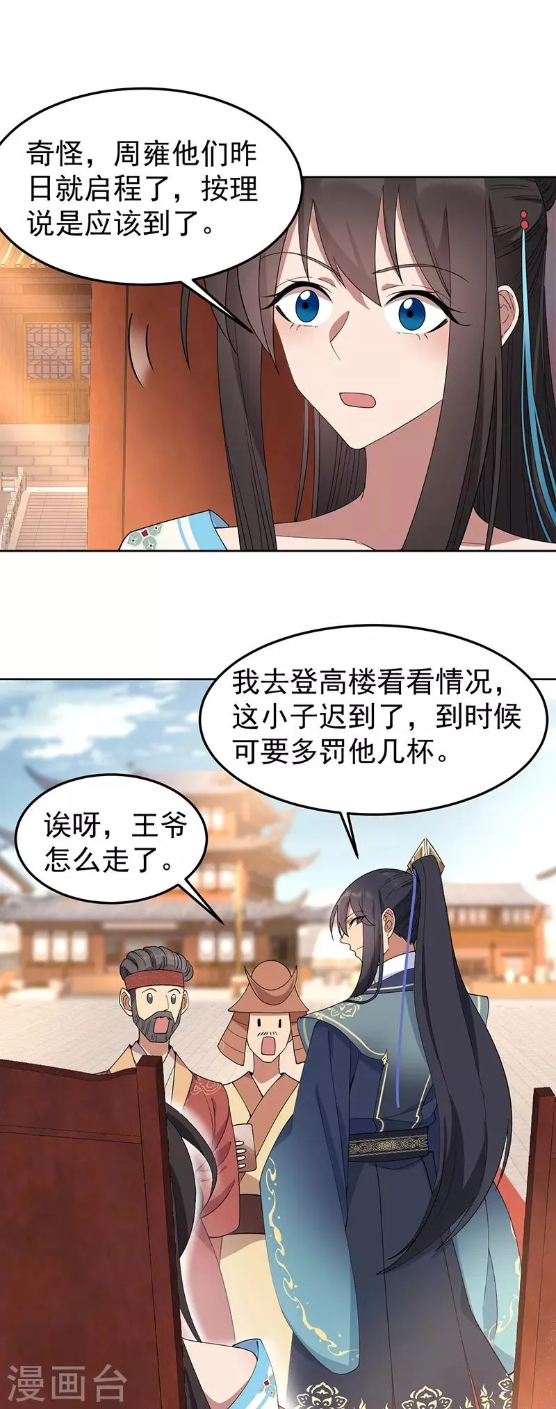 第257话 风雨欲来 第3页