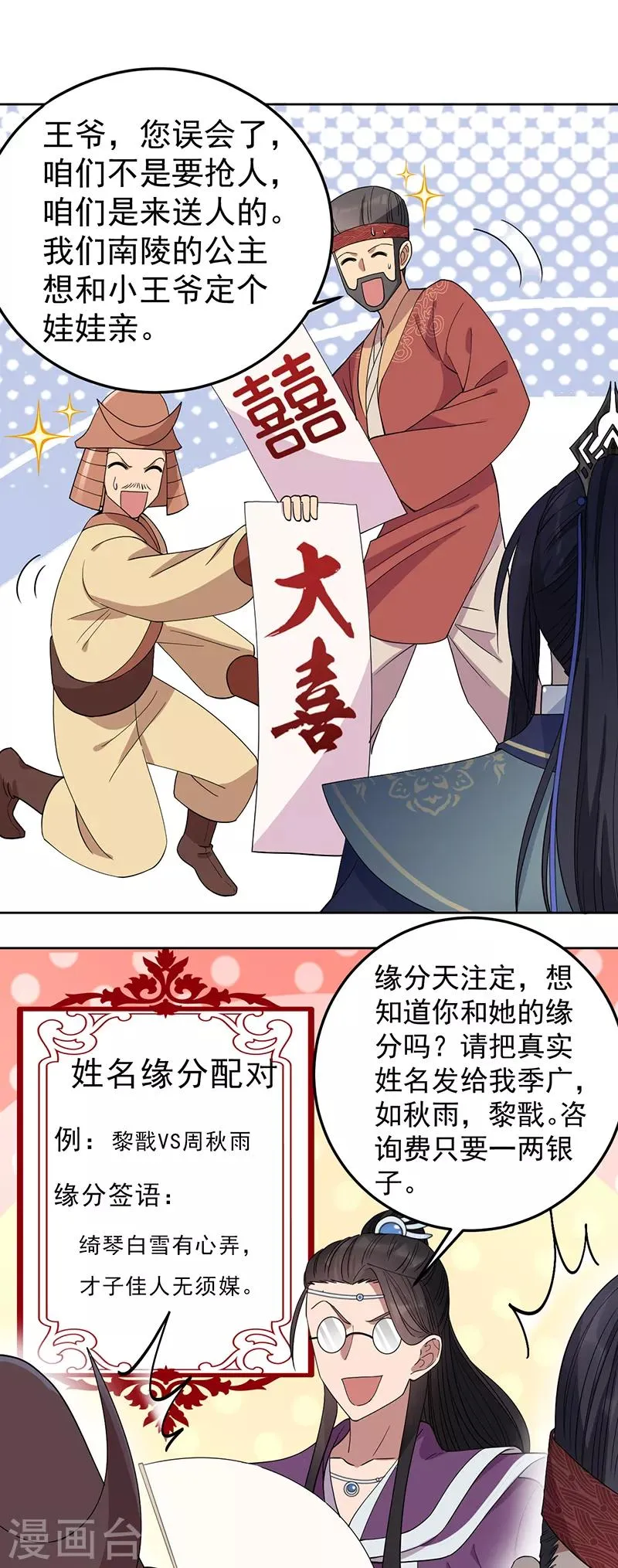第257话 风雨欲来 第6页