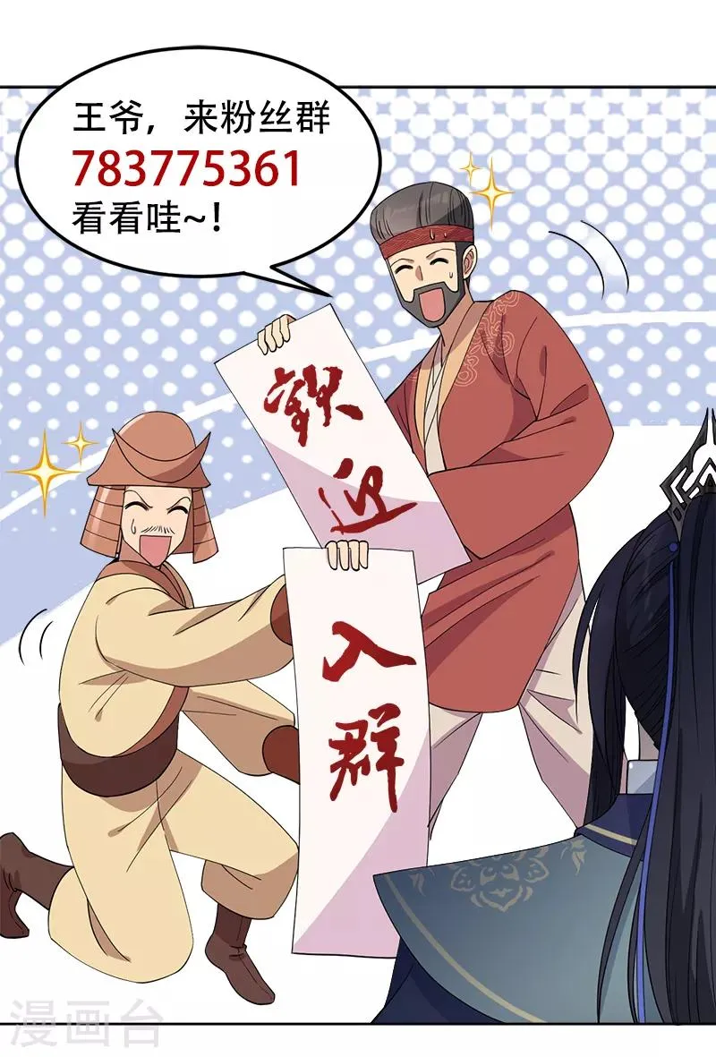 第257话 风雨欲来 第20页