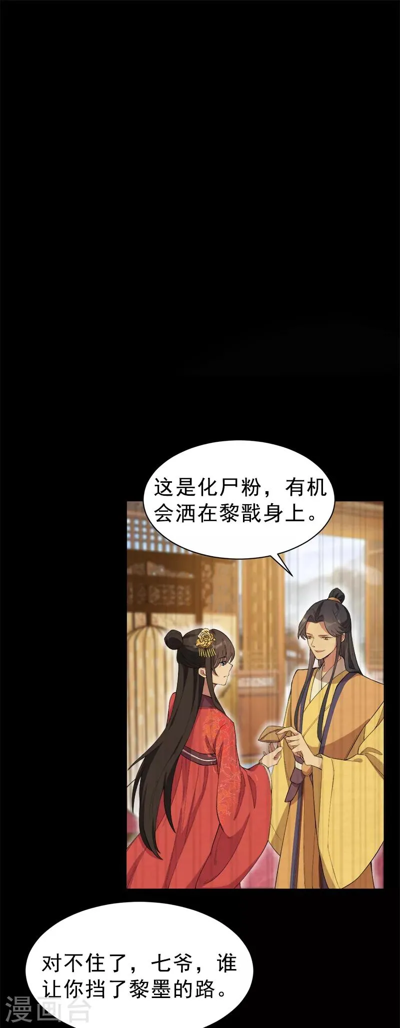 第259话 禅位 第2页