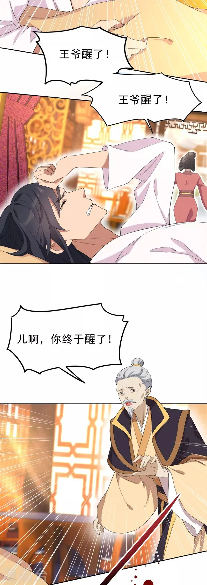 第259话 禅位 第5页