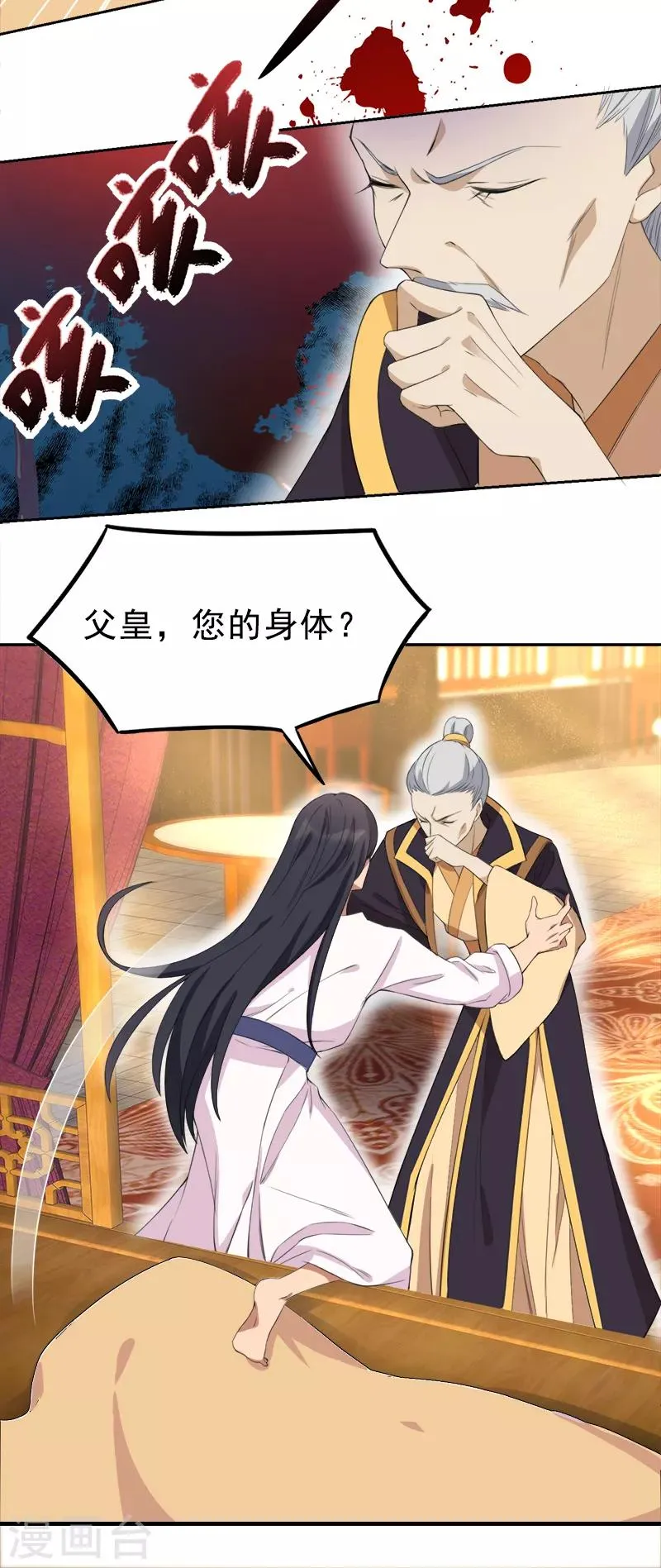 第259话 禅位 第6页