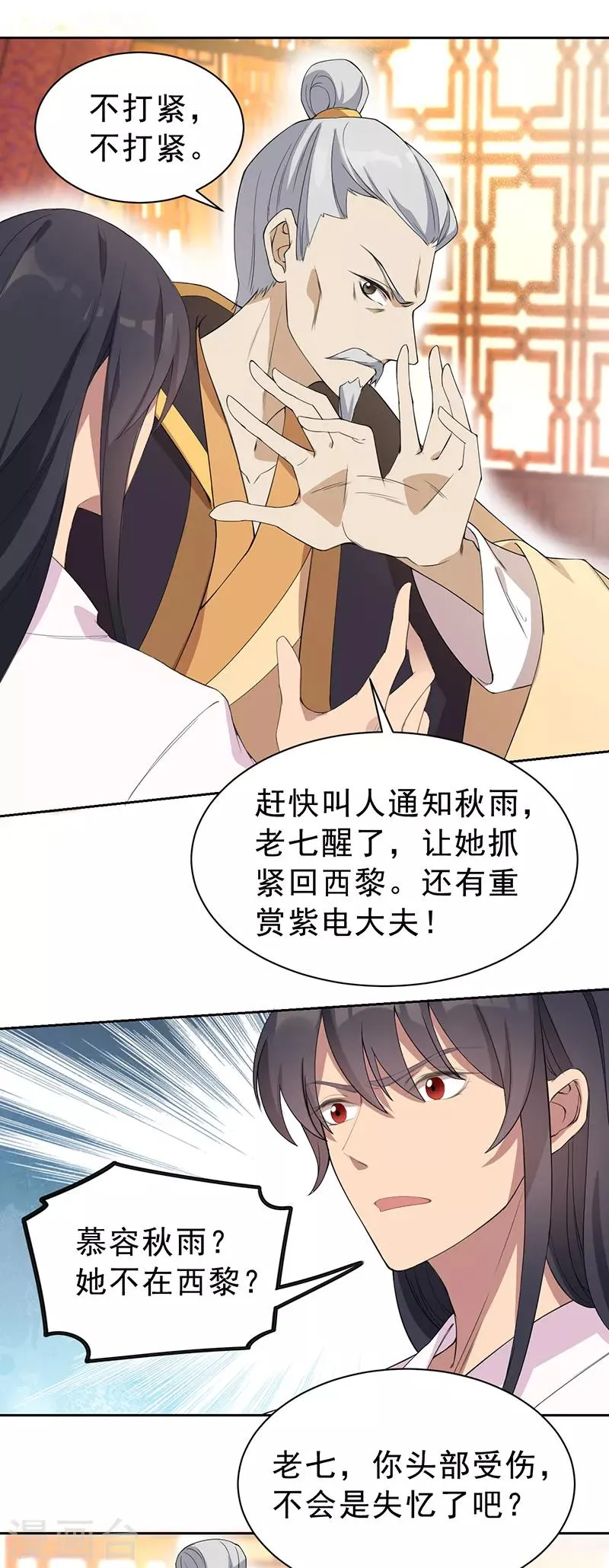 第259话 禅位 第7页