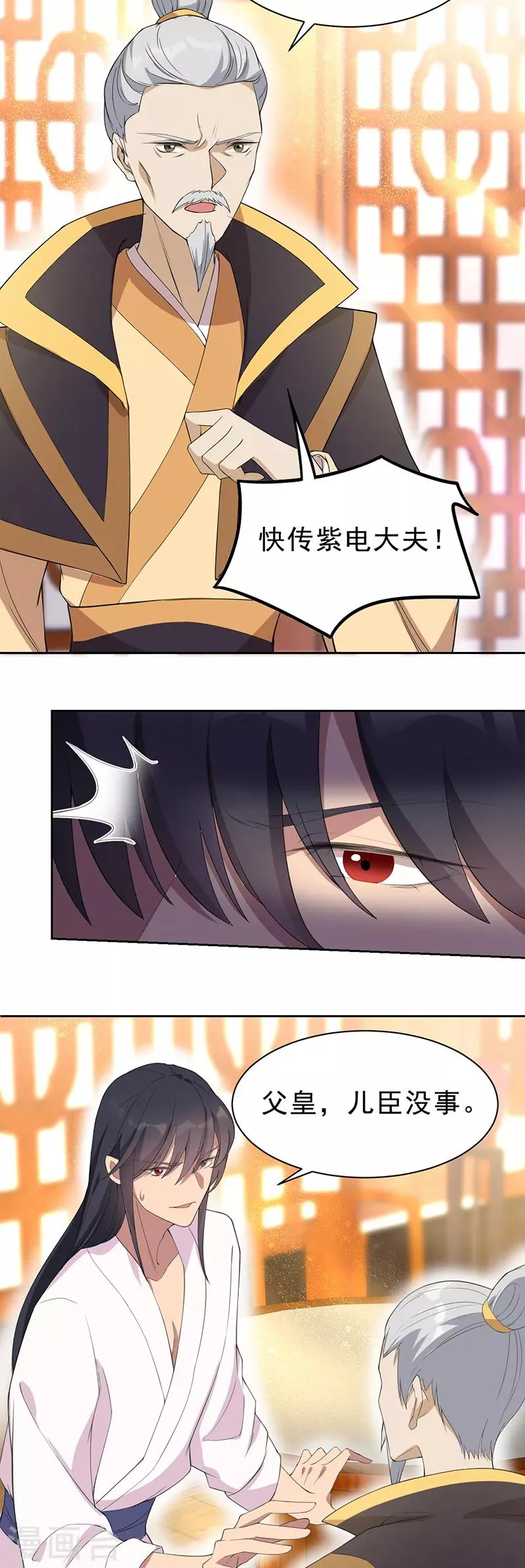 第259话 禅位 第8页