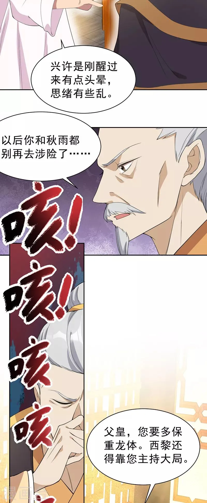 第259话 禅位 第9页